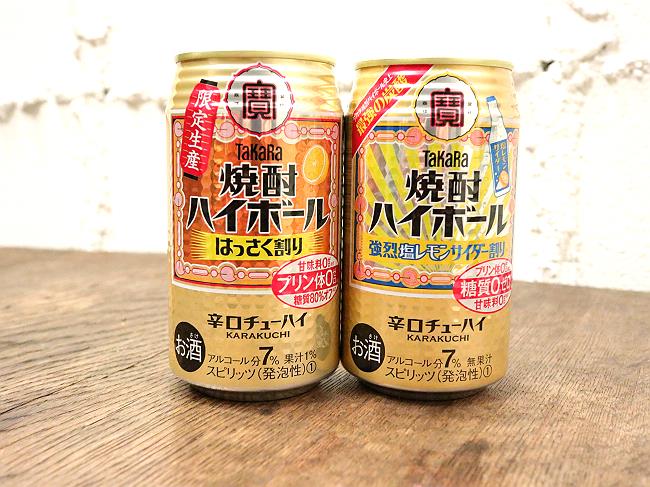 タカラ焼酎ハイボールはっさく割り＆強烈塩レモンサイダー割りレビュー | 京都チューハイLab