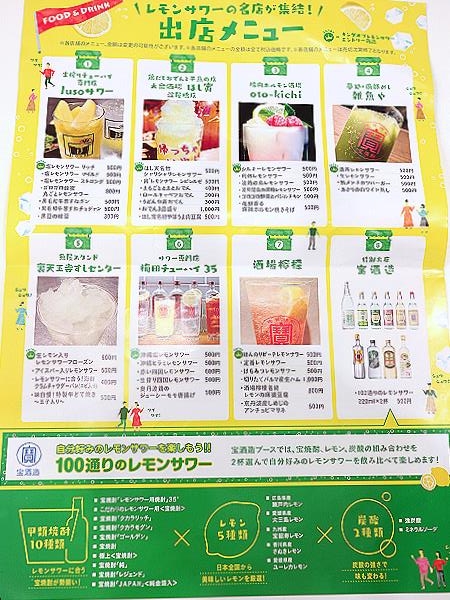 レモンサワーフェスティバル2019大阪出店リスト