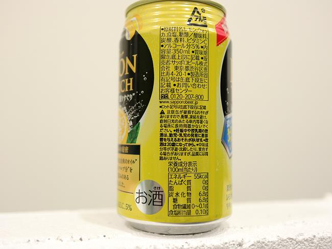 レモンザリッチ濃い塩レモン原材料2019