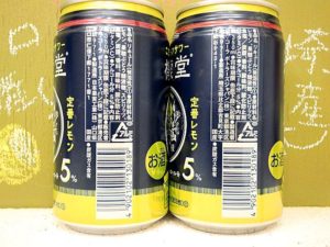 檸檬堂定番レモン山口産と埼玉産飲み比べ原材料