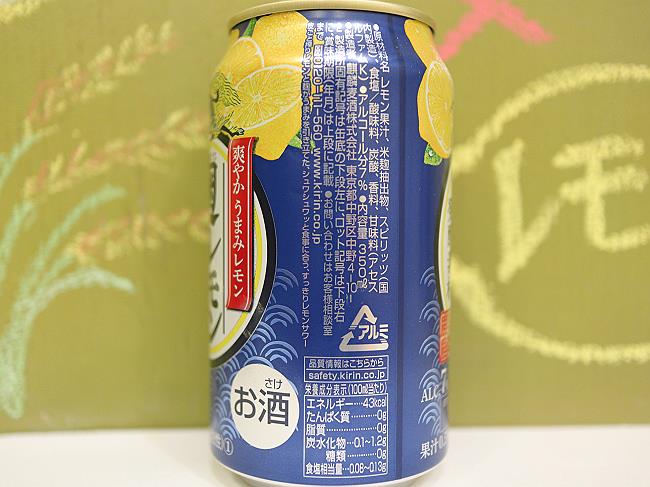 キリン麹レモンサワー原材料 | 京都チューハイLab