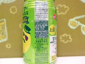 極上レモンサワーグリーングリーンレモン原材料